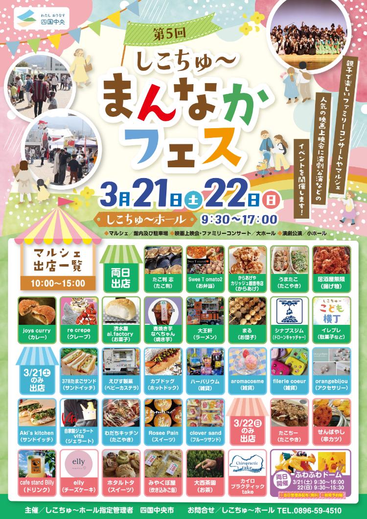 第5回 しこちゅ~まんなかフェス