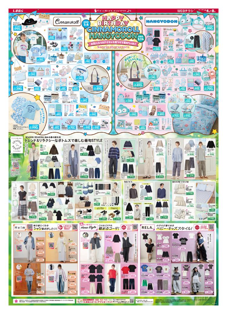 しまむら03040308