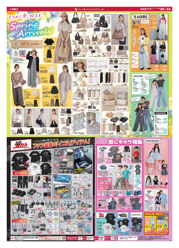 しまむら03200324