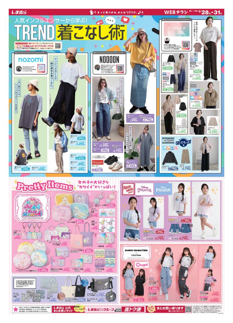 しまむら03280331