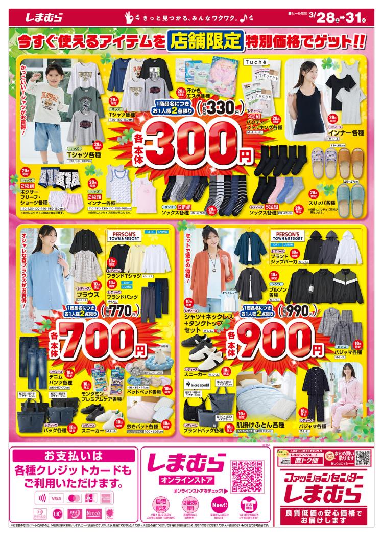 しまむら03280331