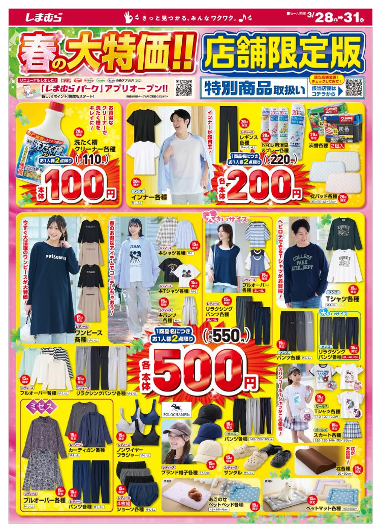 しまむら03280331