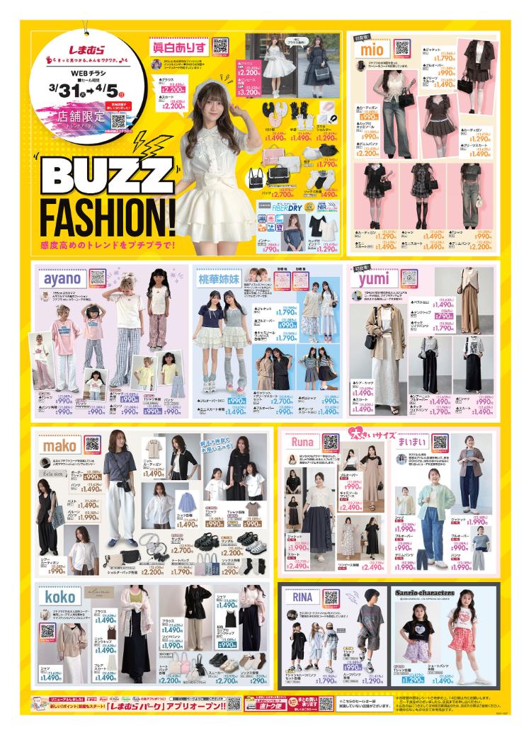 しまむら03310405