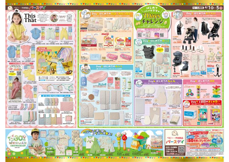 バースデイ04010405