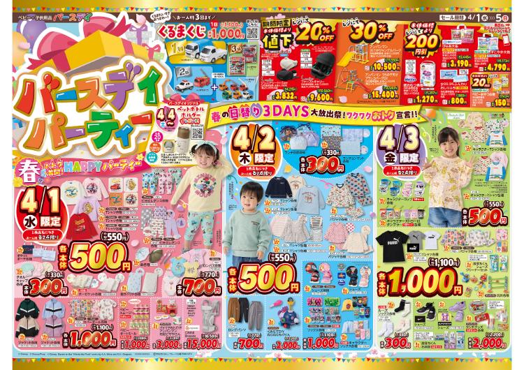 バースデイ04010405