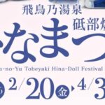 砥部焼ひなまつり展2026
