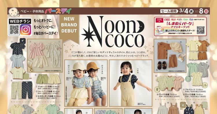 バースデイ03040308