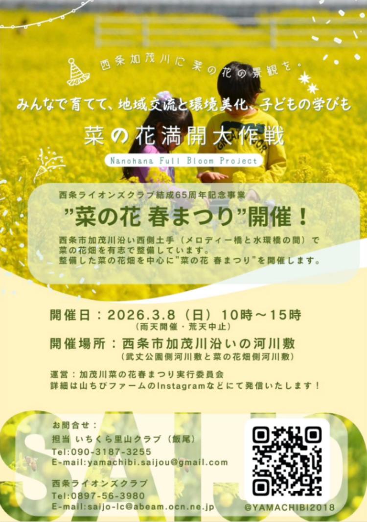 菜の花春まつり