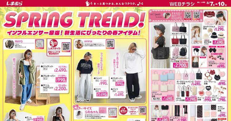 しまむら03070310