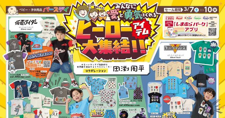 バースデイ03070310