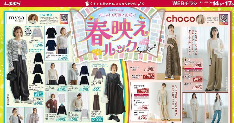 しまむら03140317