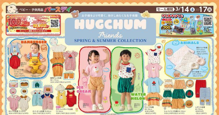 バースデイ03140317