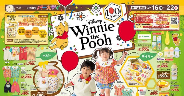 バースデイ03160322