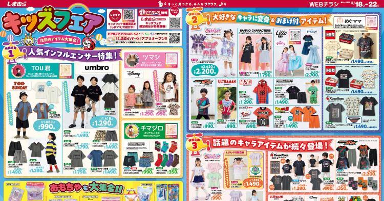 しまむら03180322