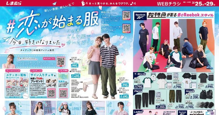 しまむら03250329