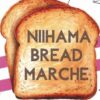 にいはまパンマルシェ VOL.2