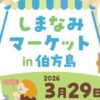 しまなみマーケット in 伯方島