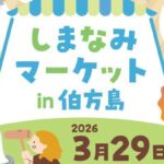 しまなみマーケット in 伯方島