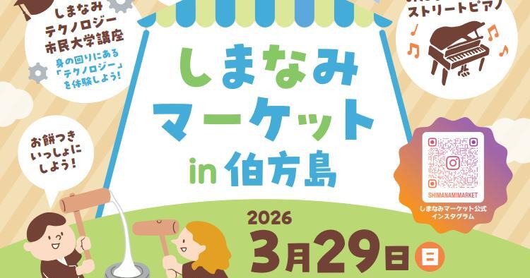 しまなみマーケット in 伯方島