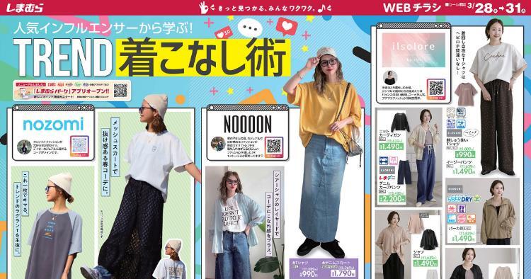 しまむら03280331