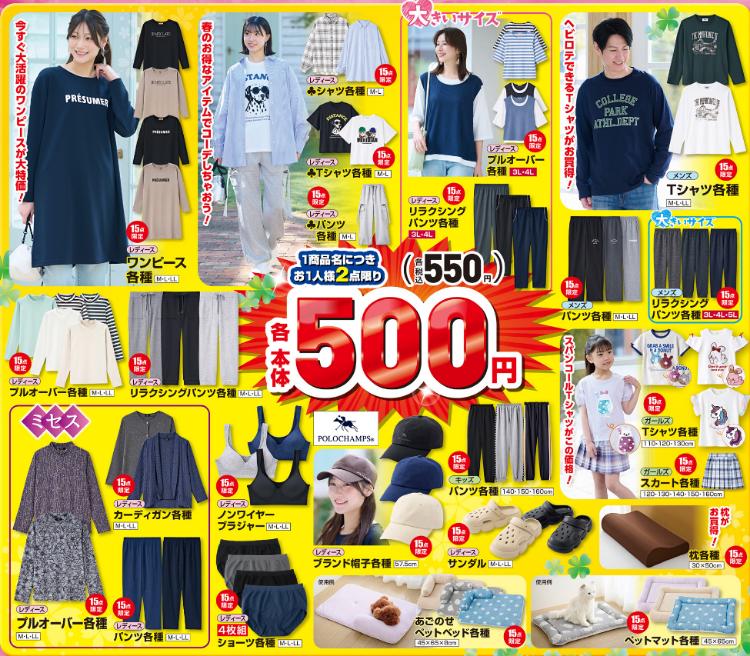 しまむら03280331