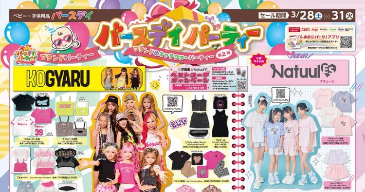 バースデイ03280331