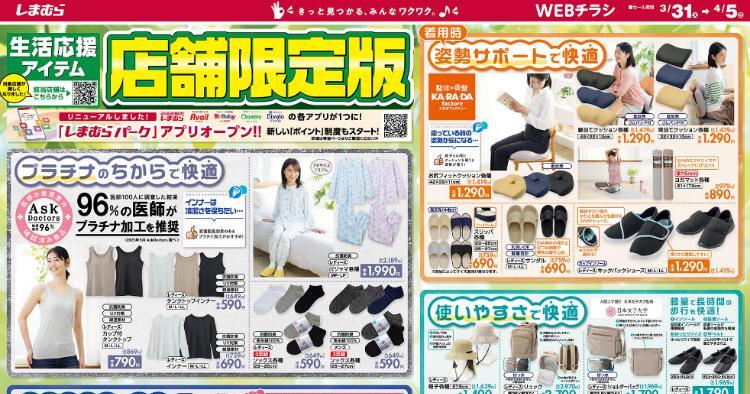 しまむら03310405