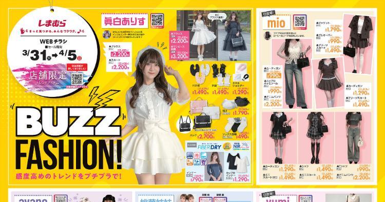 しまむら03310405