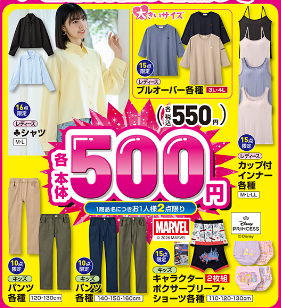 しまむら04010405