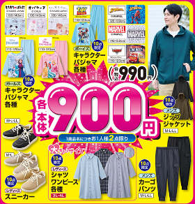 しまむら04010405