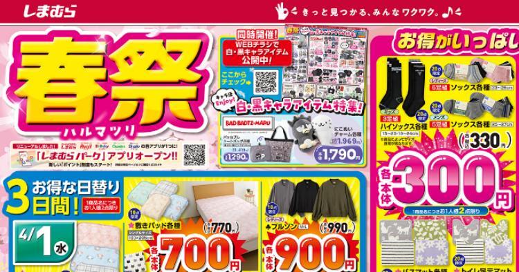 しまむら04010405