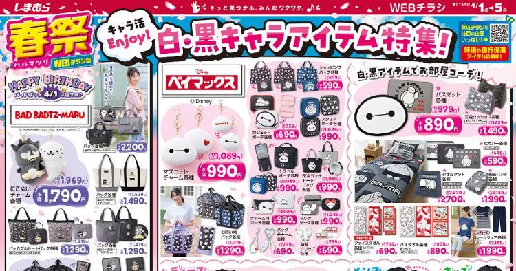 しまむら04010405