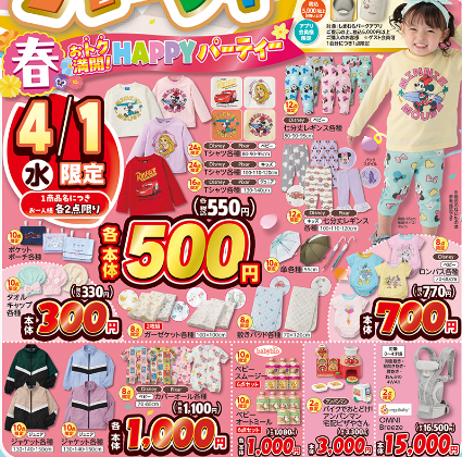 バースデイ04010405