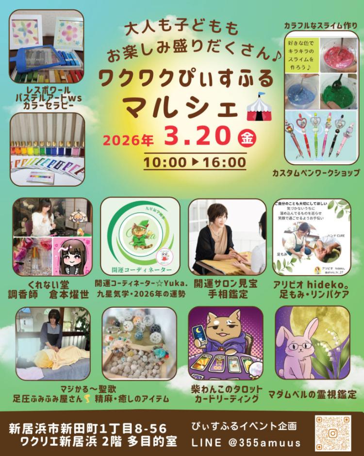 ワクワクぴぃすふるマルシェ3/20