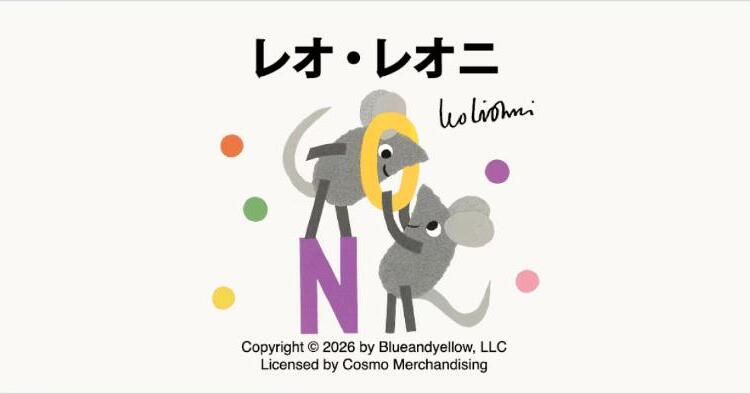 UT絵本コレクション（レオ・レオニ）