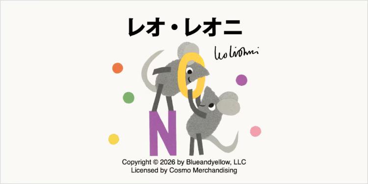 UT絵本コレクション(レオ・レオニ)