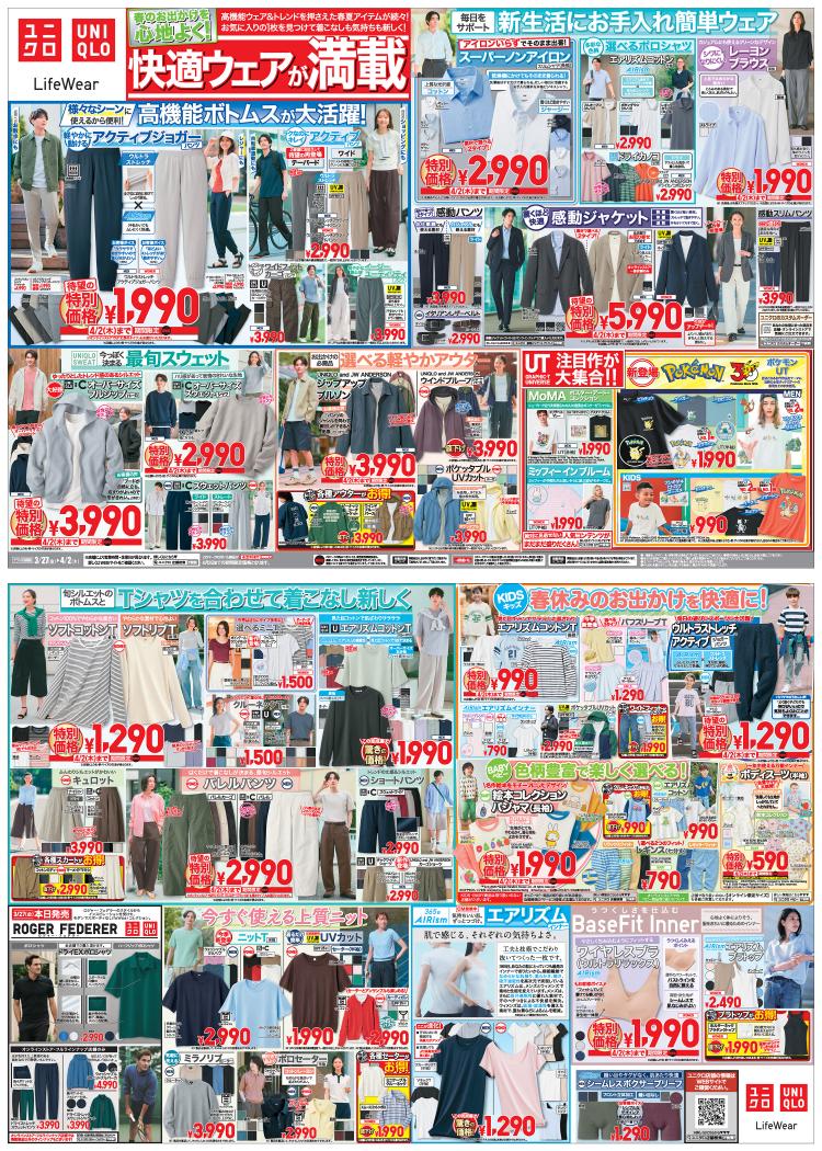 ユニクロ03270402