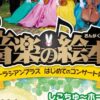 音楽の絵本 ズーラシアンブラス はじめてのコンサート体験