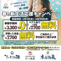 PSPO4月キャンペーンバナー