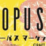 Opus Market（オーパスマーケット）vol.2