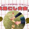 火起こし大会2026