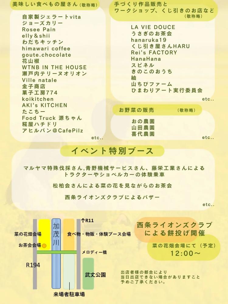 菜の花春まつり