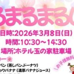 第22回 まるまるまるしぇ