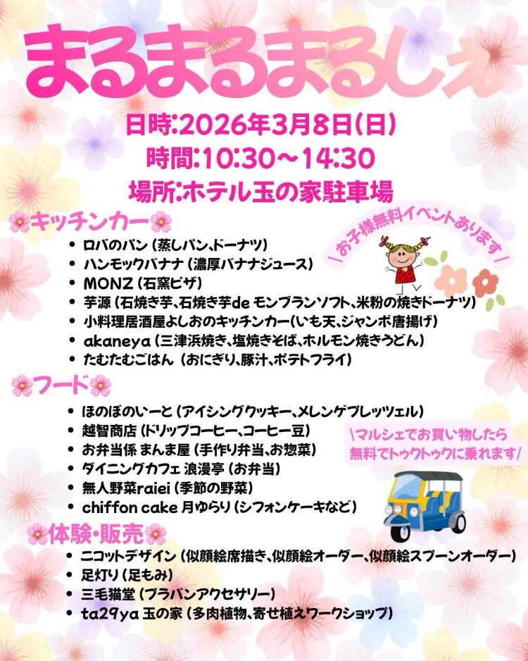 第22回 まるまるまるしぇ