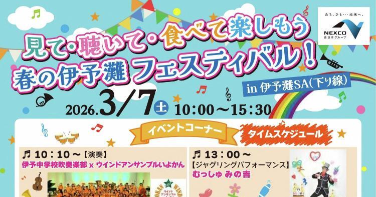 春の伊予灘フェスティバル