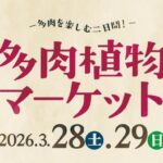 多肉植物マーケット