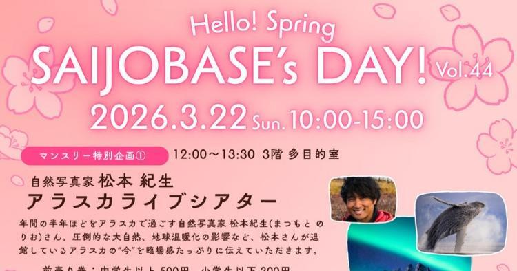 SAIJO BASEの日3/22