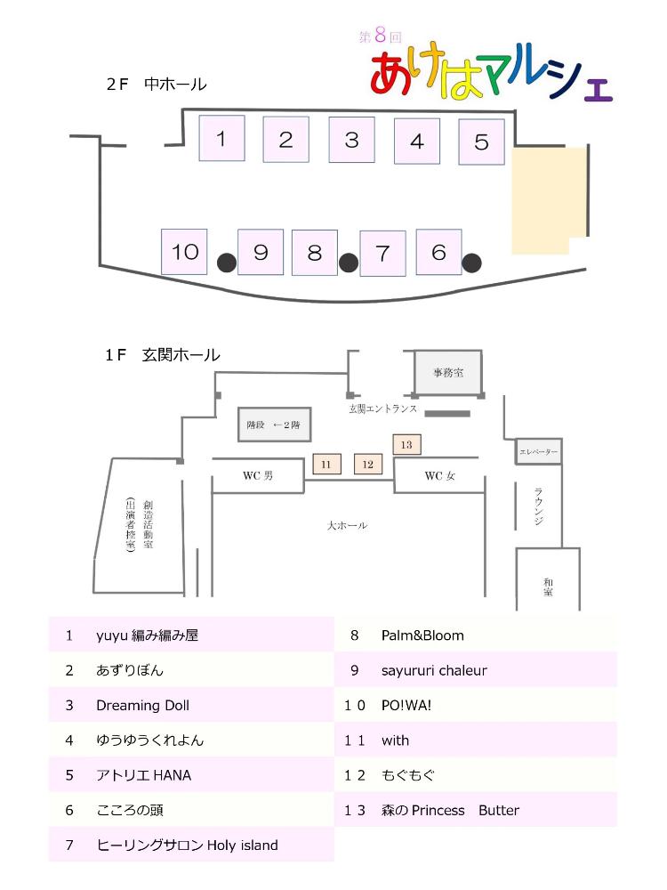 第8回 あけはマルシェ
