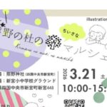 熊野の杜のマルシェ