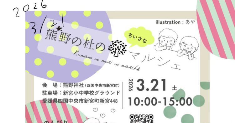 熊野の杜のマルシェ